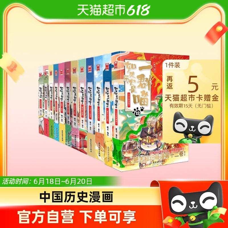 如果历史是一群喵/半小时漫画1件装