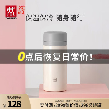 双立人  真空保温杯420ml