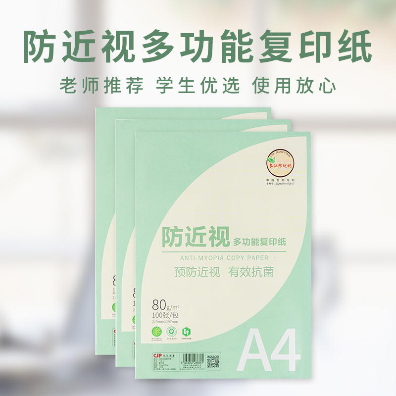 CJP长江A4复印纸100张