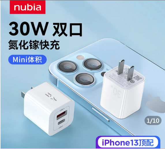 努比亚 大白30W充电器双口Tpye C+USB A