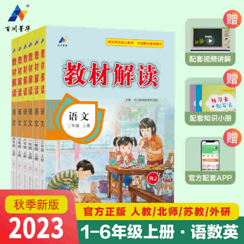 2023新版教材解读全解