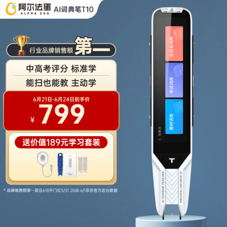 阿尔法蛋AI词典笔T10 