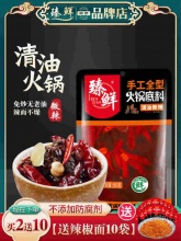 臻鲜 四川清油火锅底料500g
