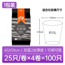 e洁 垃圾袋100只 45*59cm