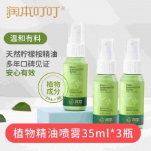 润本 驱蚊喷雾35ml*3瓶