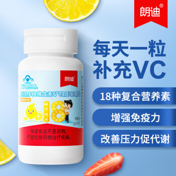 朗迪 儿童复合维生素多种维生素咀嚼片30片