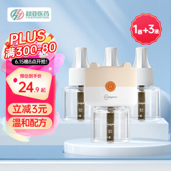 超亚 电蚊香液1器+3液