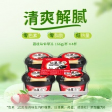 生和堂 荔枝味仙草冻166g*4碗
