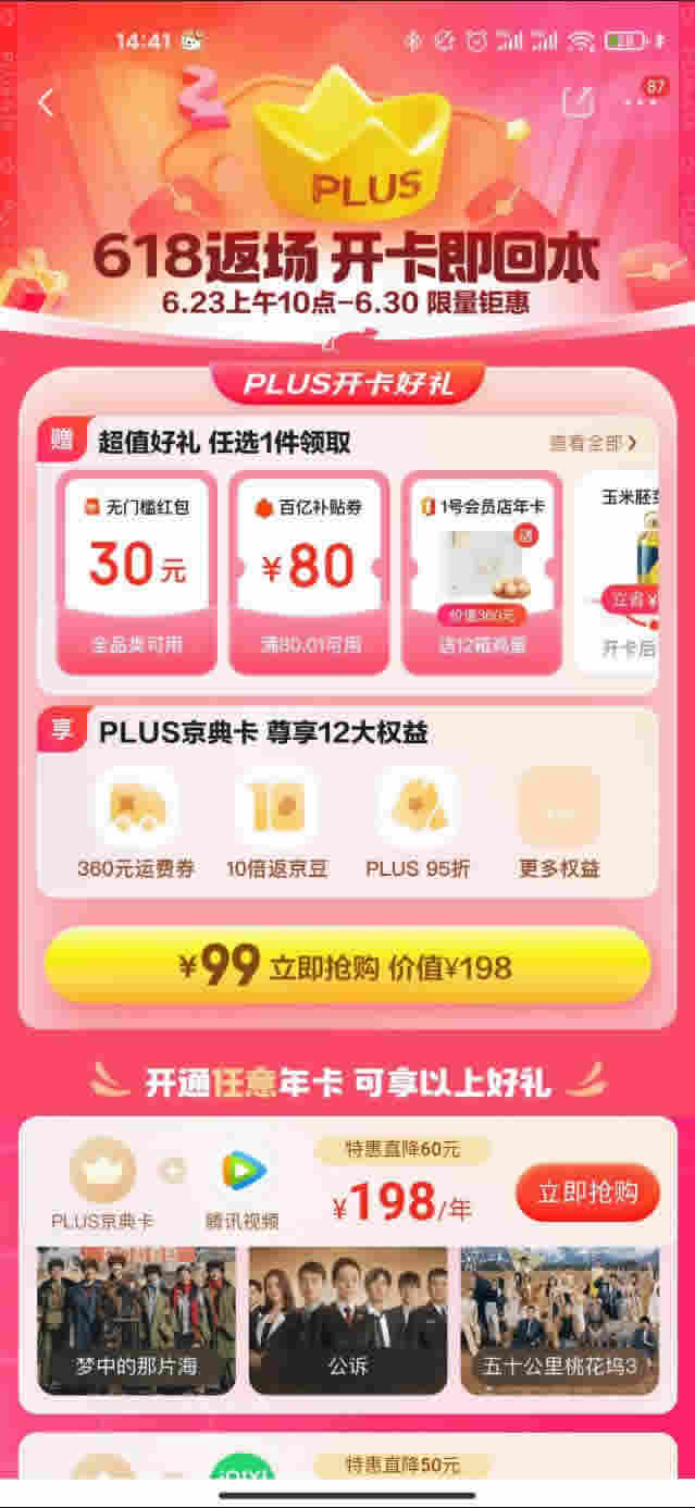 PLUS会员卡
