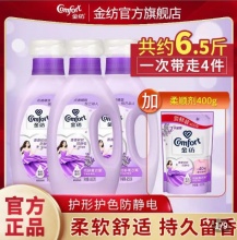 金纺  柔顺剂衣服护理剂950ml*3瓶+补充装400g