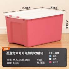 禧天龙 塑料收纳箱49L