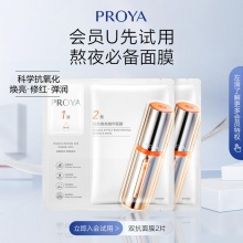 珀莱雅双抗面膜2片