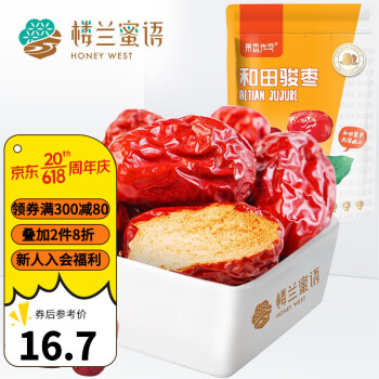 楼兰蜜语 和田骏枣500g