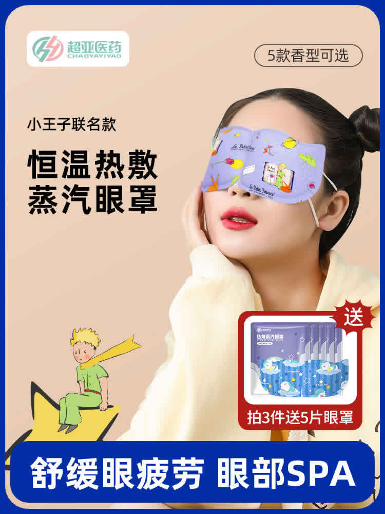 超亚 蒸汽眼罩10片