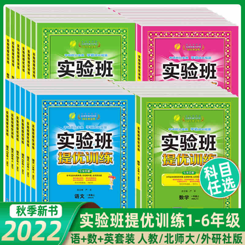 实验班提优训练 