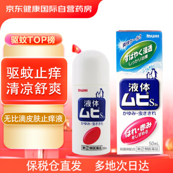 MUHI无比滴成人驱蚊液50ml