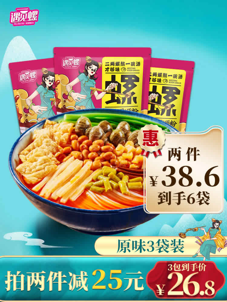 遇见螺 柳州螺蛳粉 330g*3包