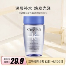 卡诗 耀光凝色晶透洗发水80ml 