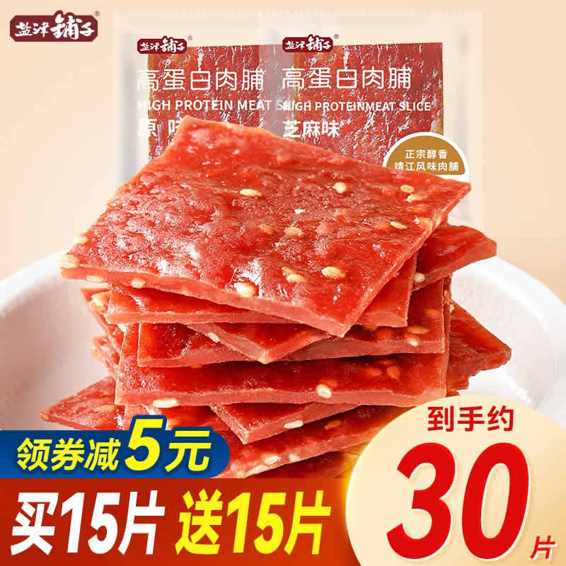 盐津铺子 猪肉脯约30片