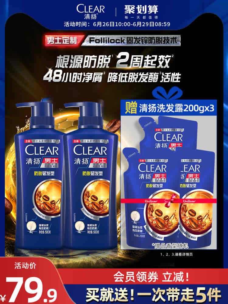 清扬 男士防脱控油去屑韧洗发水500g*2