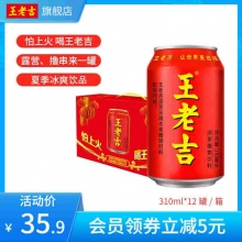 王老吉 凉茶植物饮料310ml*12罐