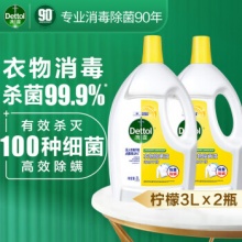 滴露 衣物消毒液除菌液 柠檬3L*2瓶