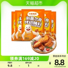 小熊驾到 奥尔良腌料微辣味35g*5袋