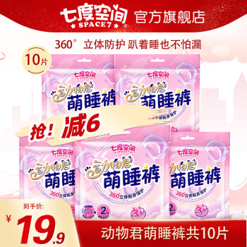 七度空间 动物君萌睡裤共10条
