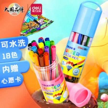  得力 18色六角细杆水彩笔