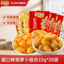 乌江 小脆口榨菜萝卜组合22g*20袋