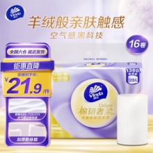 维达 棉韧羊绒感卷纸3层16卷 