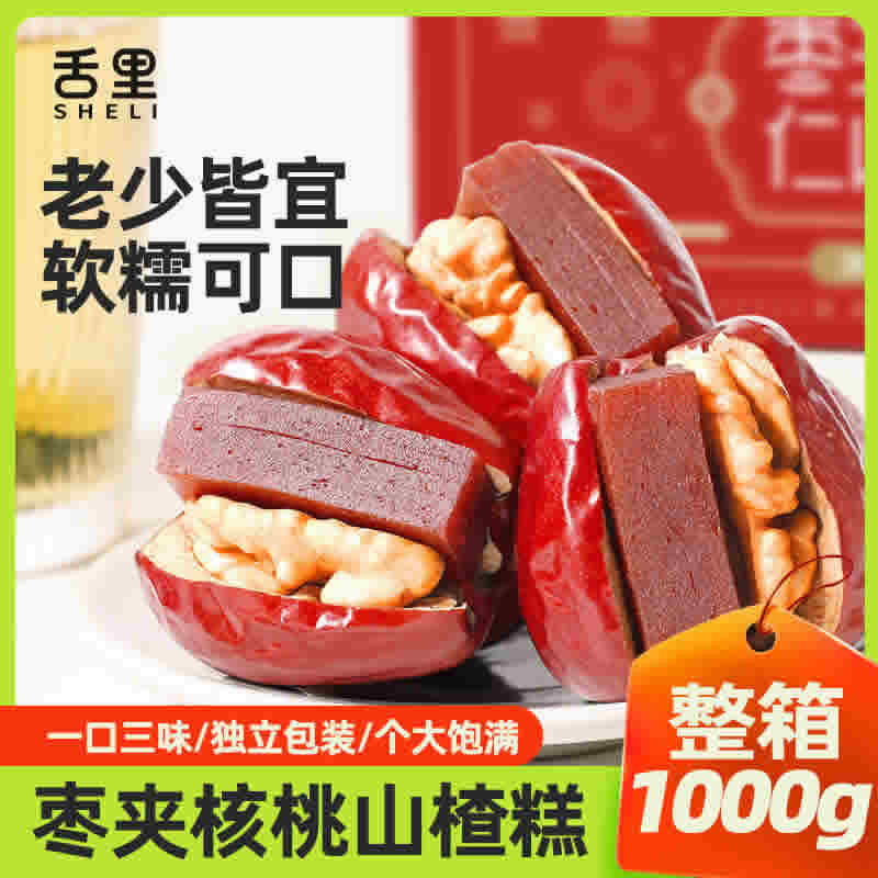 舌里 红枣夹核桃山楂1000g