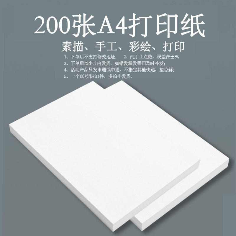 宇捷 A4复印纸打印纸200张