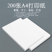 宇捷 A4复印纸打印纸200张