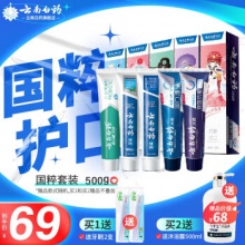 云南白药 牙膏国粹套装共5支装500克