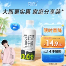 悦鲜活鲜牛奶 超瞬时杀菌鲜奶 780ml/瓶
