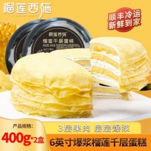 榴莲西施 榴莲千层蛋糕6英寸 400g*2盒