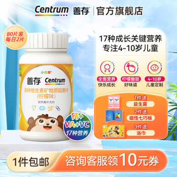 善存 小佳维儿童复合维生素80片