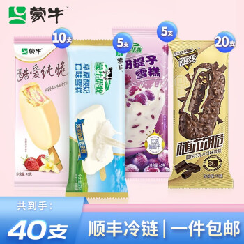 蒙牛 纯脆雪糕优牧随变冰淇淋40支组合