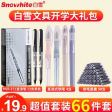 白雪 文具礼包 66件套