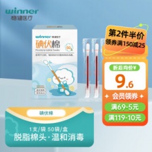 winner 稳健医疗 碘伏棉签 50支
