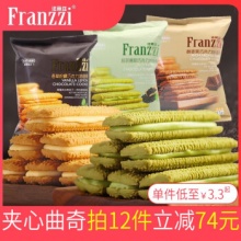 法丽兹 夹心曲奇饼干57g 