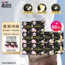高洁丝  臻选进口纯棉日夜组合10包66片