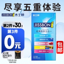 杰士邦 超薄避孕套32只组合
