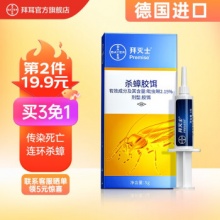 拜耳  拜灭士 蟑螂药5g