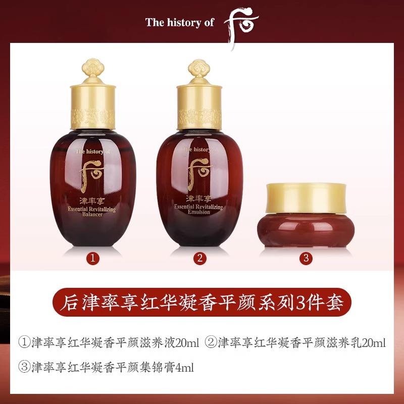 后 水乳霜中样3件套