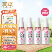 润本 驱蚊液喷雾50ml×4支