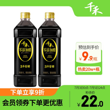 千禾 0添加窖醋3年 1L*2瓶