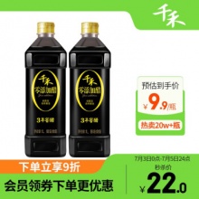 千禾 0添加窖醋3年 1L*2瓶