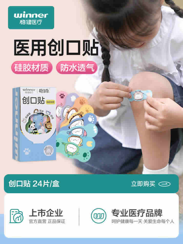 稳健 医用创口贴12片*4袋